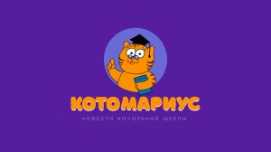 «Ярмарка дополнительного образования» #котомариус