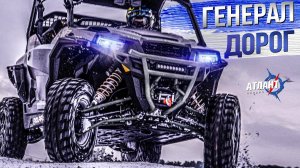 Polaris GENERAL XP 1000  Новый уровень комфорта 2021  Обзор на ПОЛНОРАЗМЕРНЫЙ мотовездеход