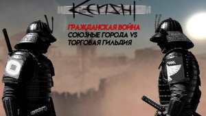 KENSHI, НО Я РАЗВЯЗАЛ ГРАЖДАНСКУЮ ВОЙНУ