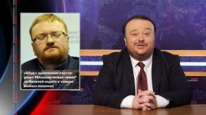 Ездишь на тонированной машине? Вот что про это думает Милонов.