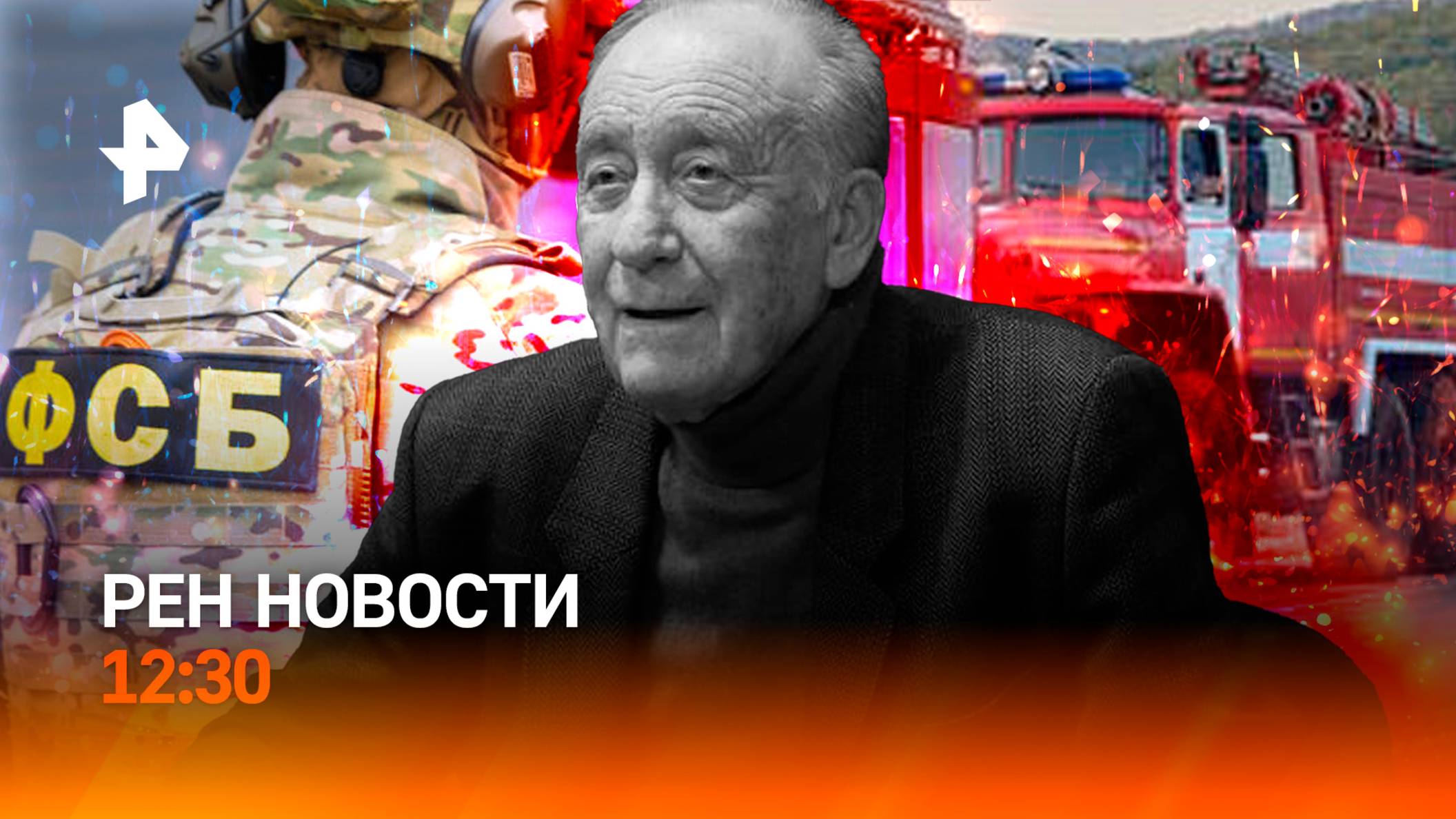 Молодежь бежит с Украины / Лесной пожар на Кубани / Умер композитор Щедрин / РЕН Новости 29.08
