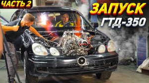 ВЕРТОЛËТНЫЙ ДВИГАТЕЛЬ – УСТАНОВКА и ЗАПУСК на ЛЕКСУСЕ - 2 СЕРИЯ