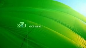 НТВ, Promo НТВ Осенью, Воздушный шар, 2003