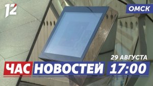 «Гид по Омску» / Фестиваль AVANFEST / Проверили школьные автобусы. Новости Омска
