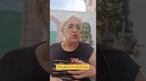 Про деньги и политику