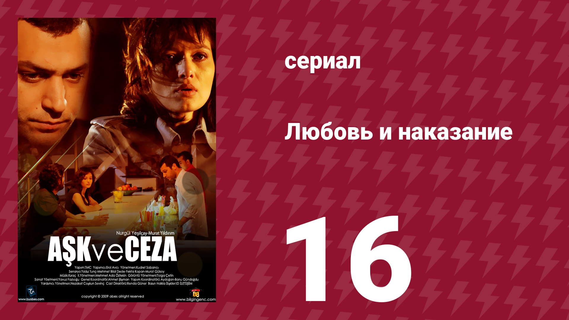 Любовь и наказание 16 серия (сериал, 2010)