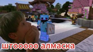 я про качался до алмаски