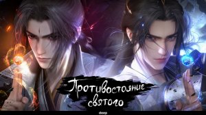 Противостояние святого (трейлер)