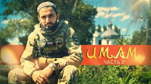 Герои СВО: как мусульманин Иса и православный священник Евгений помогали жителям Курской области