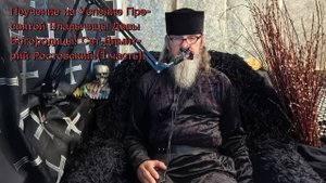 Поучение на Успение Пресвятой Девы Богородицы!Свт.Димитрия Ростовского.(1 часть)..mp4