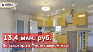 Двухкомнатная квартира "под ключ" в ФМР!