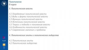 Политология