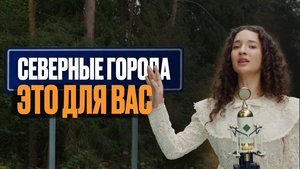 ПЕСНЯ С ГЛУБОКИМ СМЫСЛОМ | Ника Терентьева - Край северный (авторская песня)