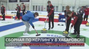 Кёрлинг: тренировки сборной России. Новости. 28/08/2025. GuberniaTV