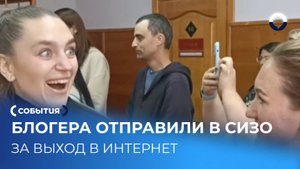 Домашний арест сменился СИЗО для блогера Улановой