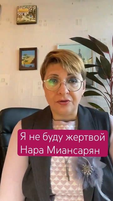 Я не буду жертвой. #психолог_длянеидеальныхвзрослых #личность смотреть онлайн