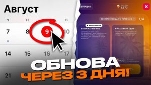 ОБНОВА ОНЛАЙН РП ЧЕРЕЗ 3 ДНЯ - ЧТО БУДЕТ?