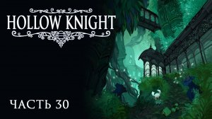 [Прохождение Hollow Knight: Часть 30] Новое заклинание! Поиски Башни Любви