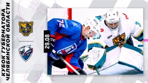 СОЧИ - ЛАДА | Кубок губернатора Челябинской области | Обзор матча 29.08.2025