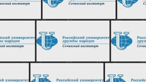 Добро пожаловать в Сочинский институт РУДН!