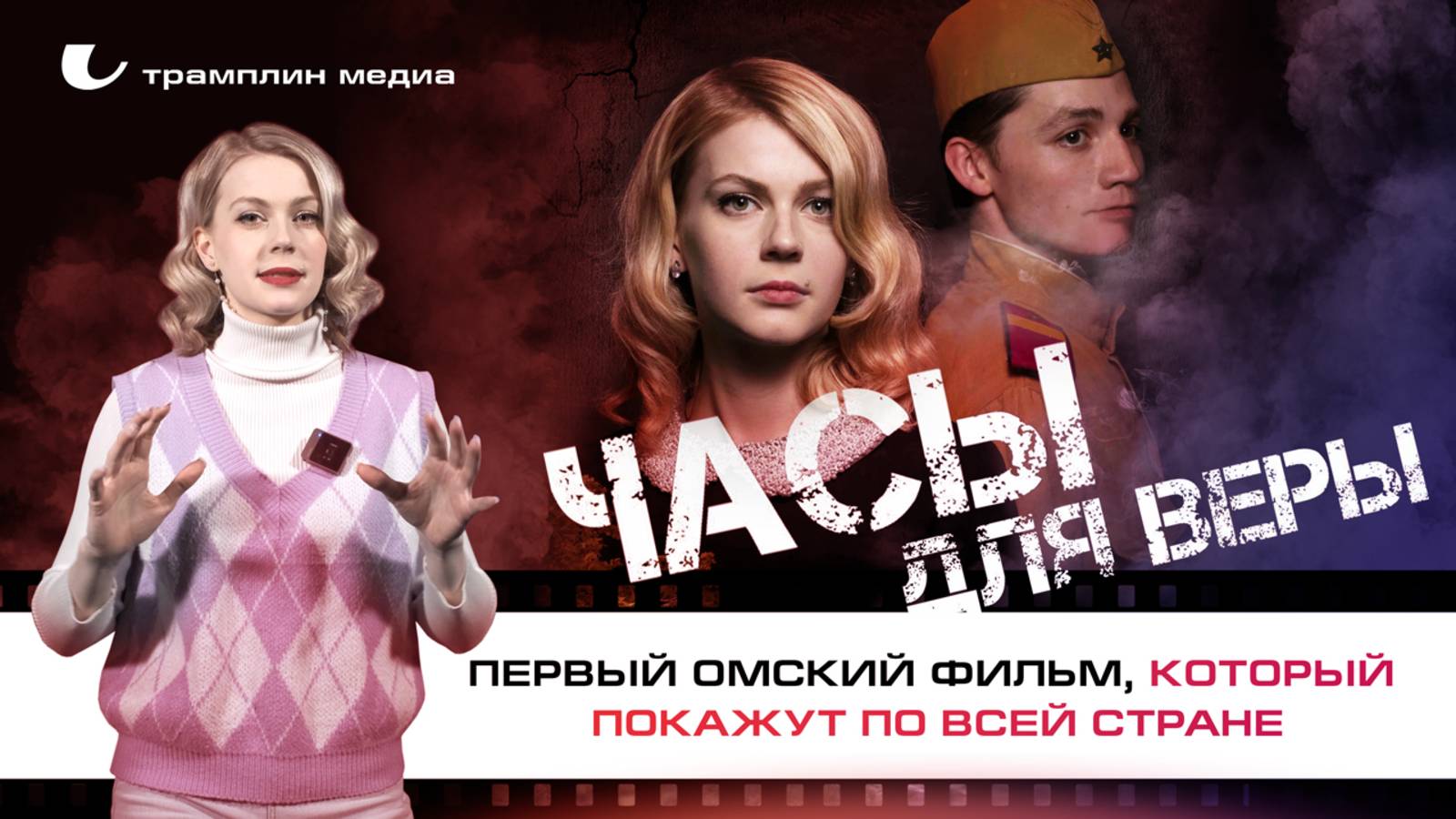 «Часы для Веры» – первый омский фильм, который покажут по всей стране