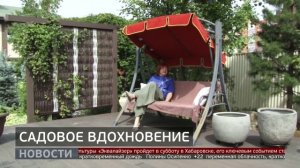 Райский уголок