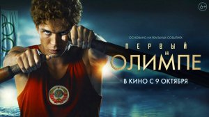 Первый на Олимпе, 2025, #2