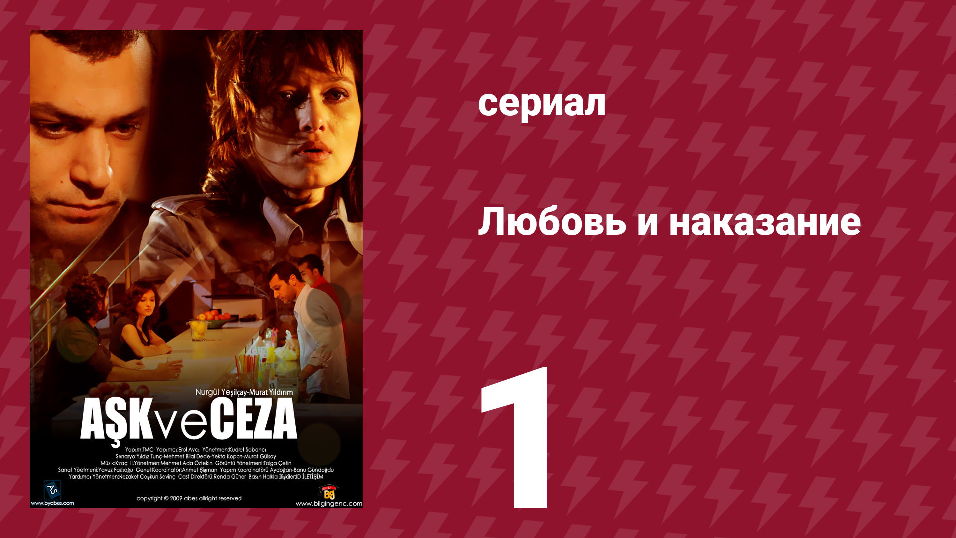 Любовь и наказание 1 серия (сериал, 2010)