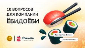 Франчайзинговая премия БИБОСС 2025: франшиза Ёбидоёби