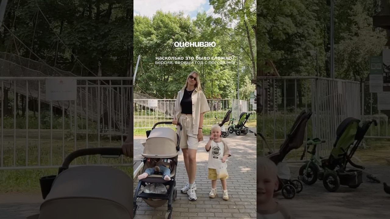 оцениваю, насколько было сложно с погодками в первый год? смотреть онлайн