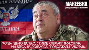 КОГДА В КИЕВЕ СВЕРГАЛИ ЯНУКОВИЧА, МЫ РАБОТАЛИ позывной ПАПА, ополчение ДНР : военкор Марьяна Наумова