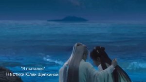 Песня "Я пытался" Текст Юлия Щепкина