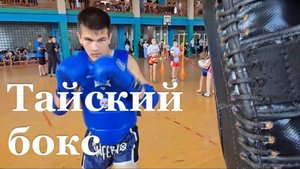 В Брянке прошел открытый республиканский турнир по муай-тай