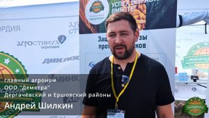Отзывы аграриев Саратовской области о препаратах ГК "Союзагрохим"