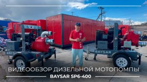 Обзор дизельной мотопомпы BAYSAR SP6-400 | Тест работы на озере + инструкция