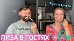 РАЗНЫЕ ФУЖЕРЫ и МУЖЧИНКА С ИНЖИРОМ, у которого я в гостях🤭