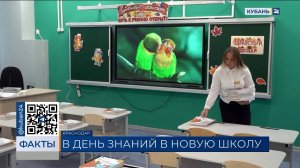 Сразу 12 новых школ распахнут свои двери 1 сентября в Краснодарском крае