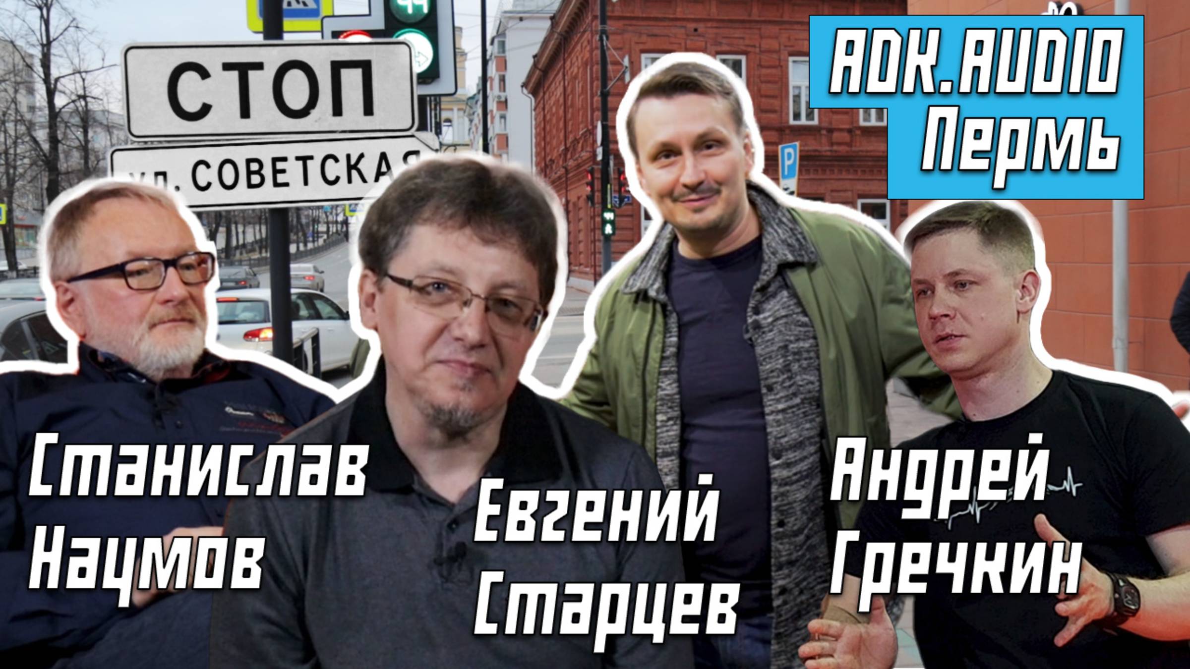 Adk.audio Пермь смотреть онлайн