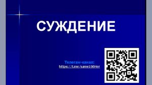 9. Выделяющий и Исключающий тип суждения (ПКС)