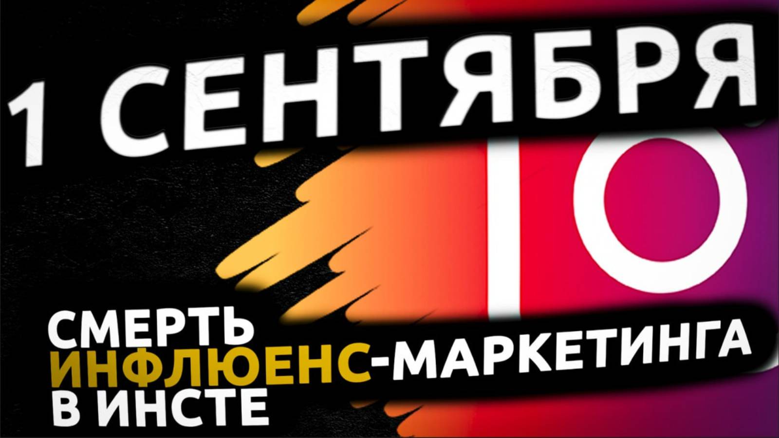 Реклама в Инстаграм с сентября 2025 запрещена: что будет дальше?