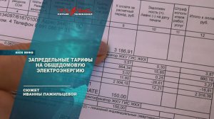 Запредельные тарифы на общедомовую электроэнергию