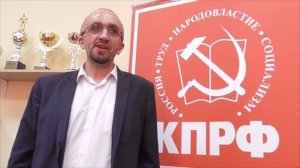 Дмитрий Плаксин «КПРФ»