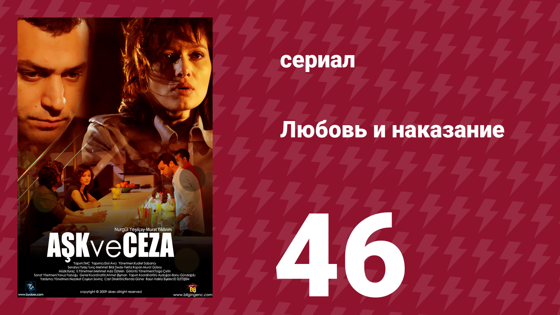 Любовь и наказание 46 серия сериал 2010
