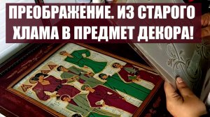 КОЛЛАЖ В ВИНТАЖНОЙ РАМКЕ| АРТ-ОБЪЕКТ СВОИМИ РУКАМИ ИЗ ХЛАМА.