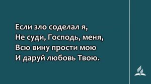 339. Я устал - пошли покой (Гимны надежды)