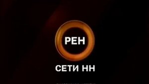 Фрагмент заставки (РЕН-Сети НН Видеоканал “Кстати“, август 2007)