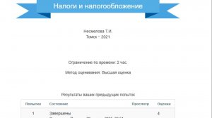 Налоги и налогообложение ТУСУР зачет с оценкой