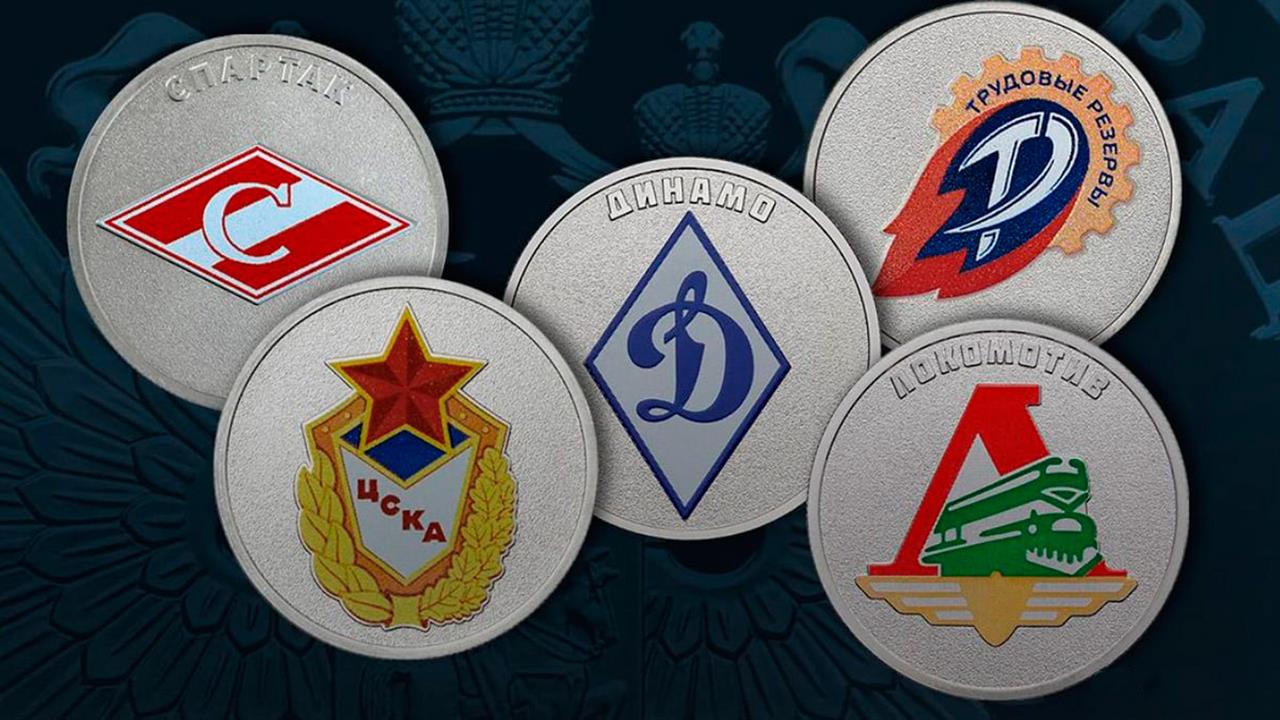 ЦБ выпустит памятные монеты с российскими спортивными клубами