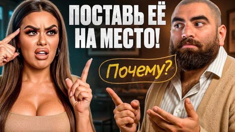 4 аргумента которые поставят женщину в тупик | Арсен Маркарян смотреть онлайн