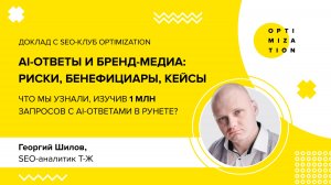 AI-ответы и бренд-медиа: кто выигрывает и теряет трафик в 2025